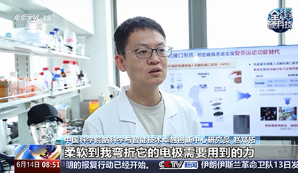 【CCTV】“全”释硬科技 我国开展首例侵入式脑机接口临床试验